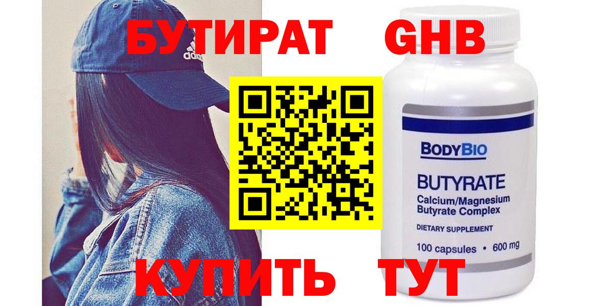 Острогожск  Бутират GHB  БУТИРАТ  Вход с VPN 