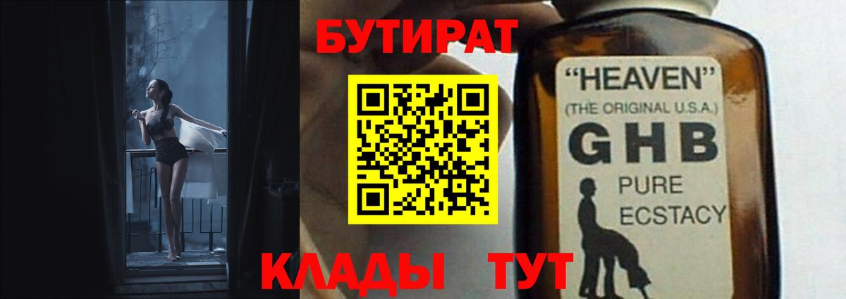 Бутират 1.4BDO Острогожск
