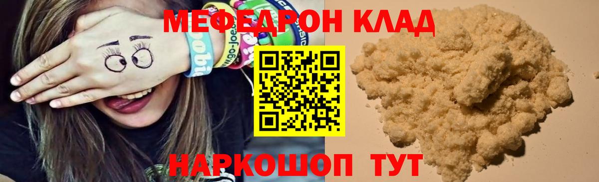 Мефедрон кристаллы Острогожск
