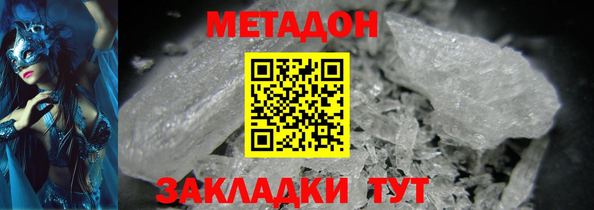МЕТАДОН methadone Острогожск